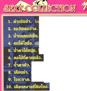 คาราโอเกะ - Sexy Collection ลูกทุ่ง ชุดที่ 33 VCD1730-web2